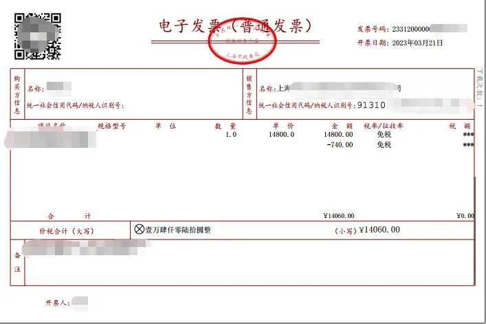 服务开票申请